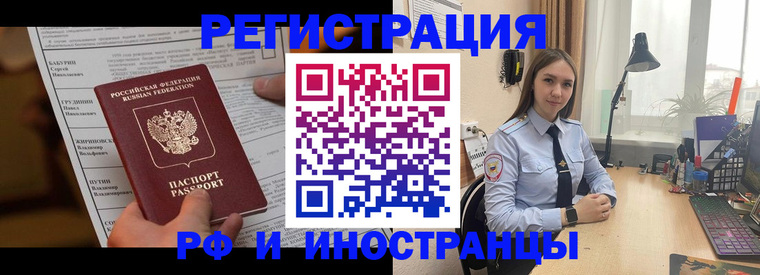 временная регистрация 2025 в Куртамыше