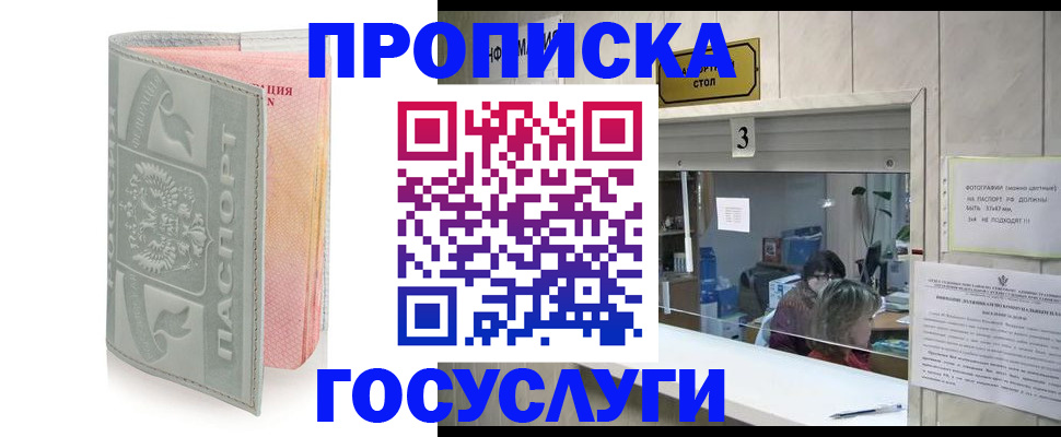 прописка законно в Куртамыше