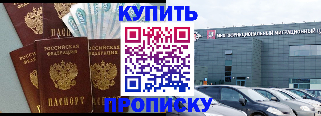прописка штамп в Куртамыше
