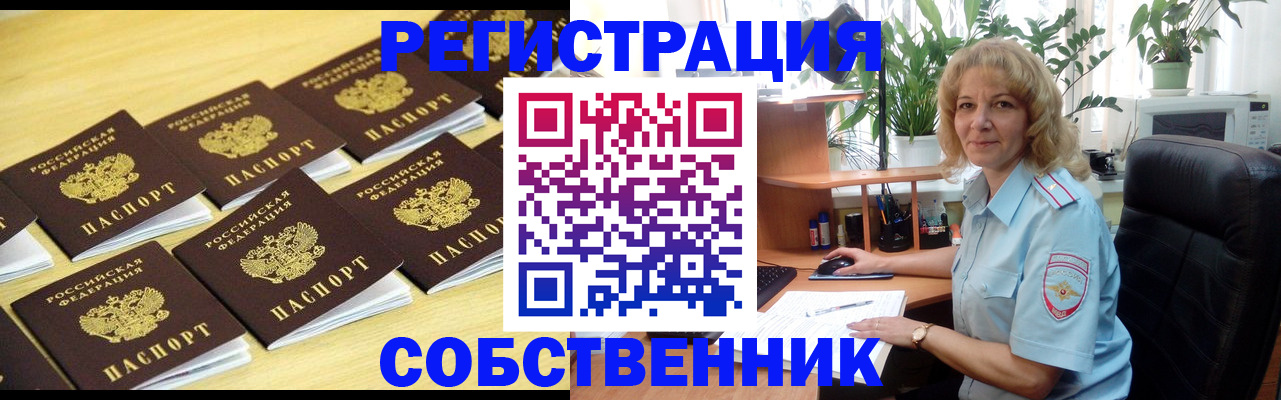 прописка от собственника в Куртамыше